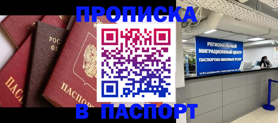 прописка штамп в Ворсме